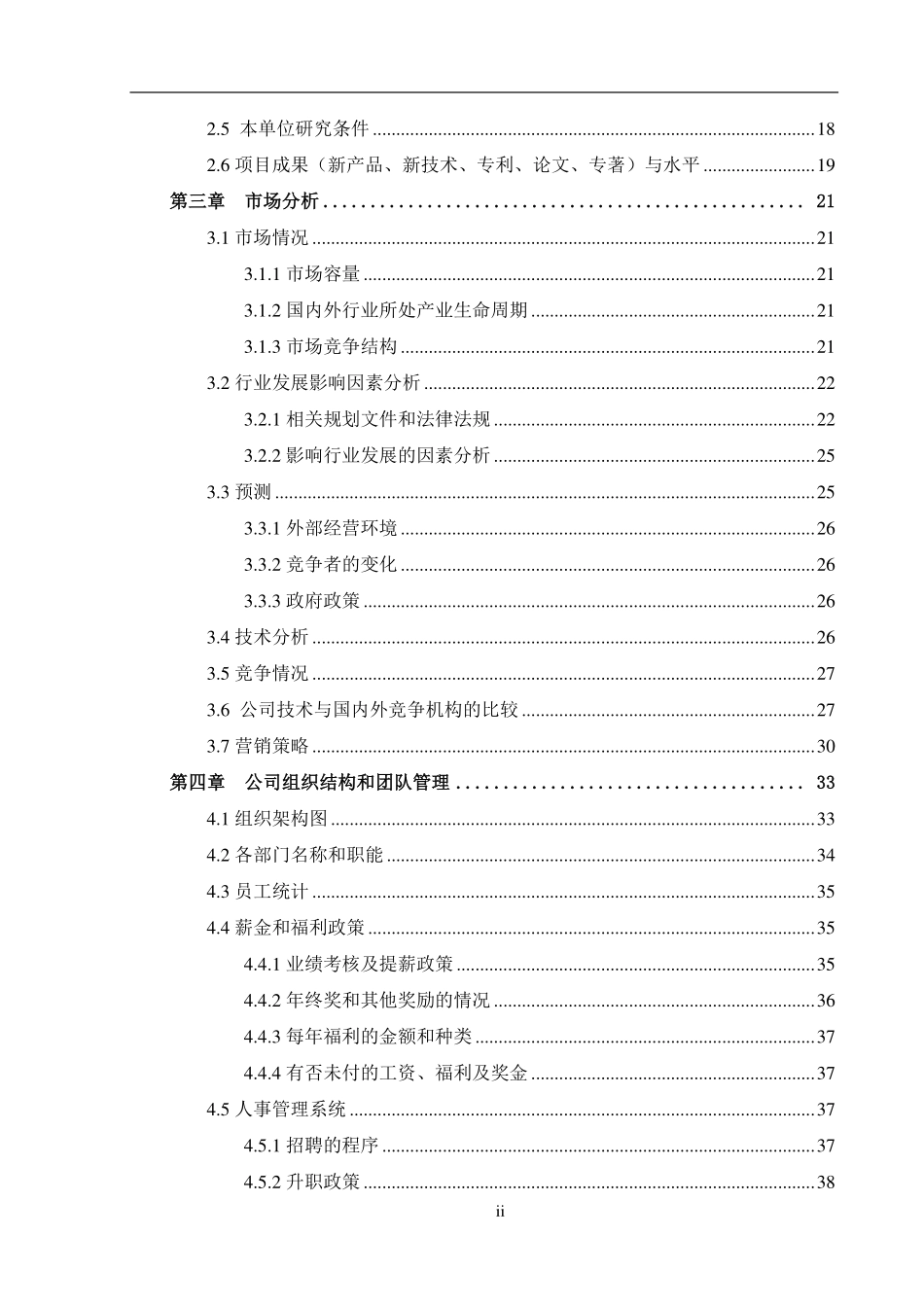 【国赛·创业实践类】海斯凯尔医学技术有限公司项目运营报告_第3页