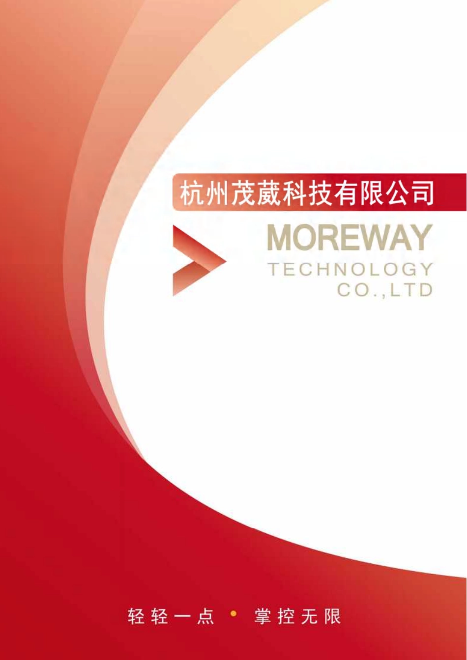 【国赛·创业实践类】杭州茂葳科技有限公司项目运营报告_第1页