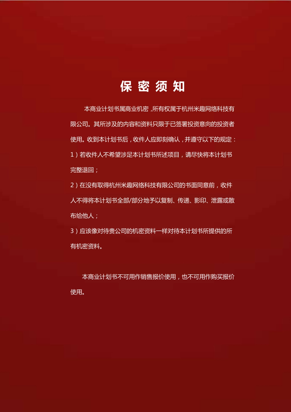 【国赛·创业实践类】杭州米趣网络科技有限公司项目运营报告_第2页