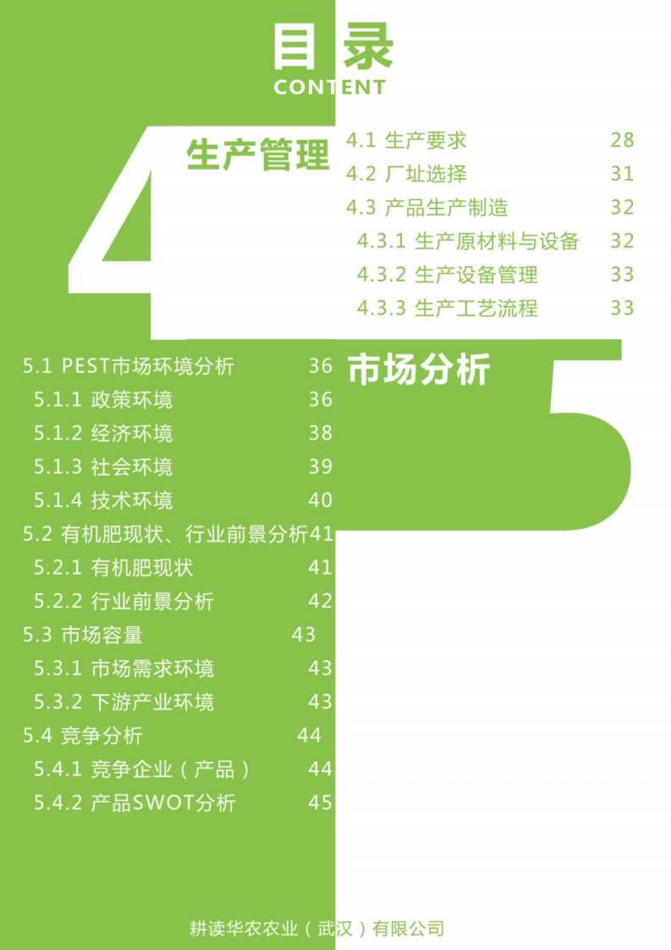 【国赛·创业实践类】牧曲有机肥计划书_第3页