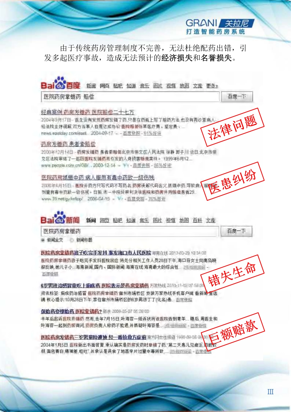 【国赛·创业实践类】南京关拉尼电子科技有限公司项目运营报告_第2页