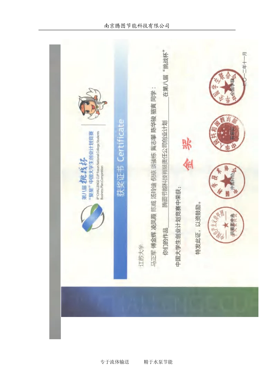【国赛·创业实践类】南京腾图节能科技有限公司项目运营报告_第1页