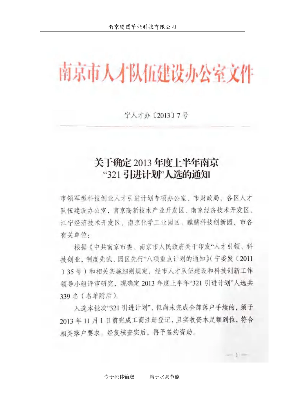 【国赛·创业实践类】南京腾图节能科技有限公司项目运营报告_第2页