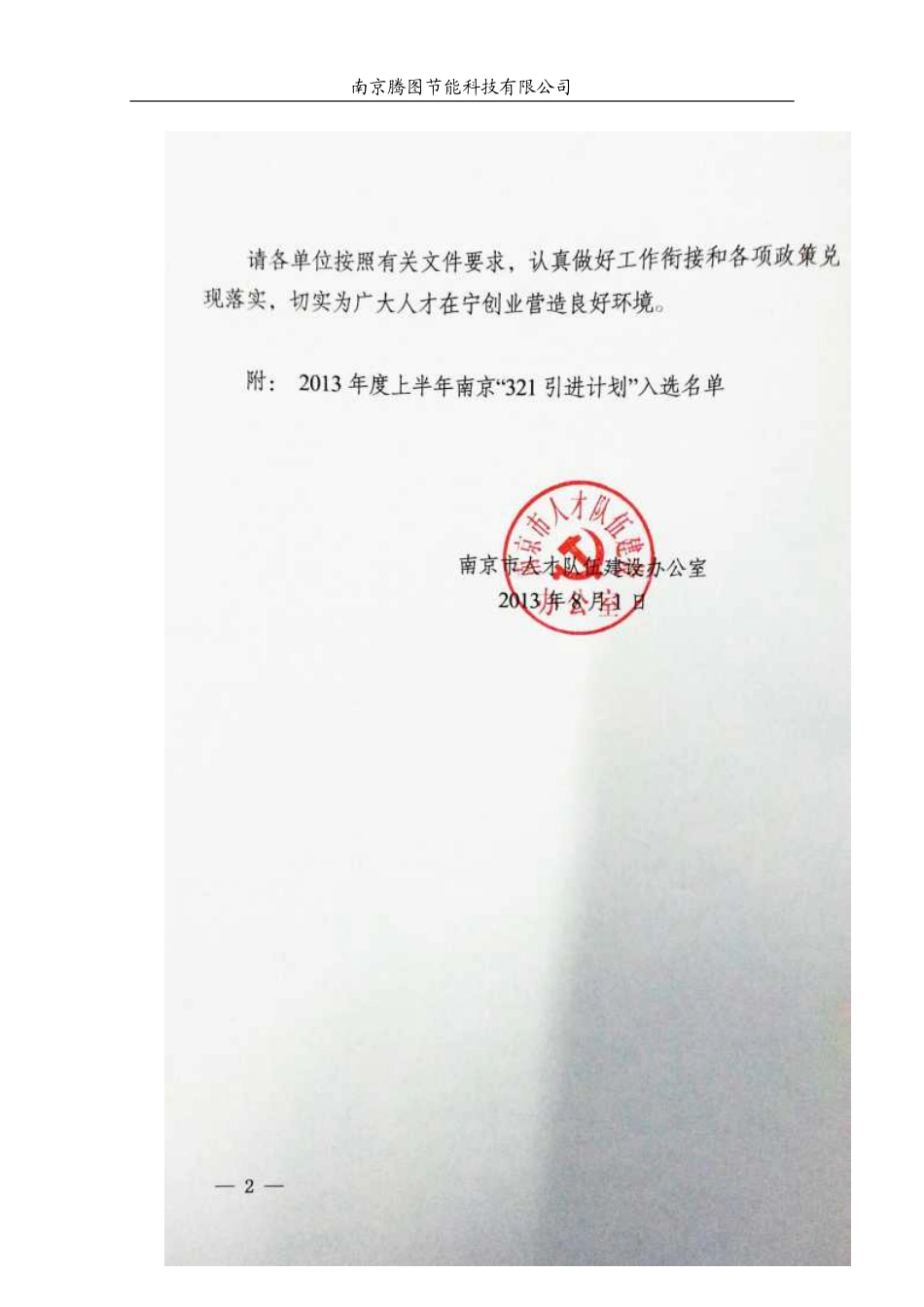 【国赛·创业实践类】南京腾图节能科技有限公司项目运营报告_第3页