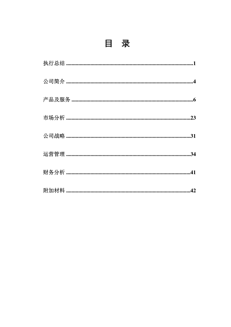 【国赛·创业实践类】上海博悦生物科技有限公司项目运营报告_第2页