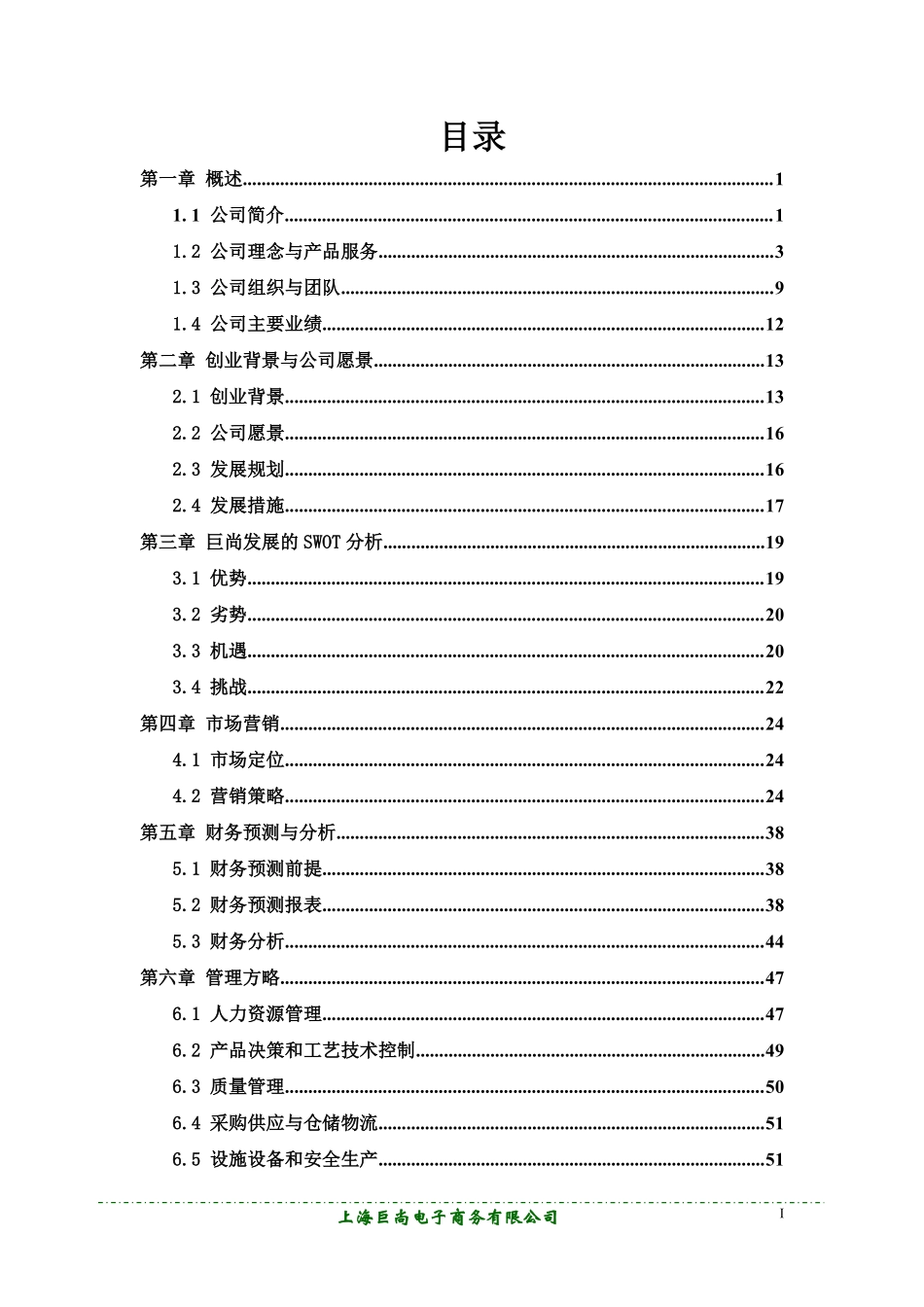 【国赛·创业实践类】上海巨尚电子商务有限公司项目运营报告_第3页