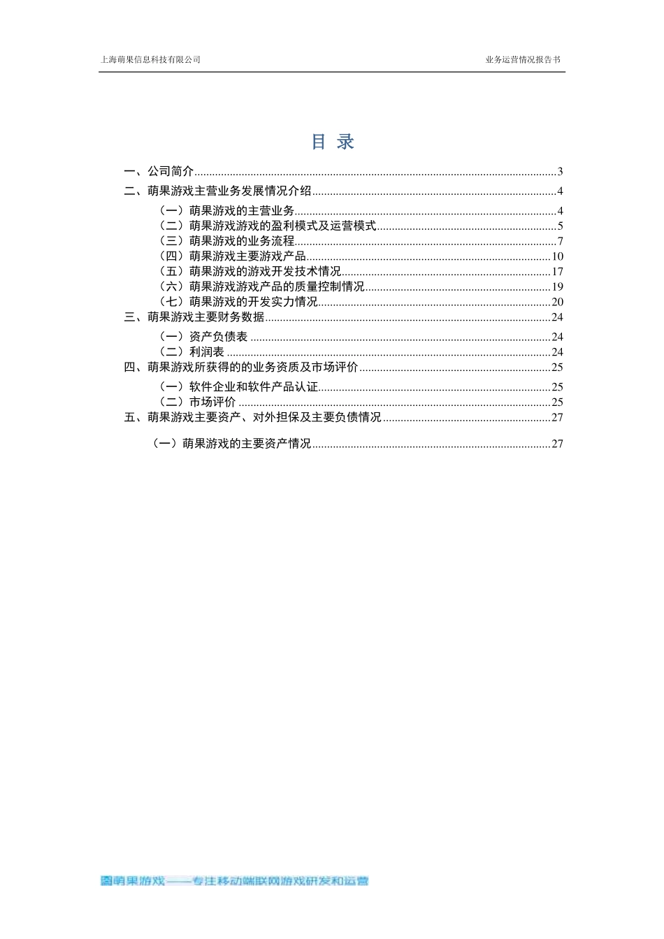 【国赛·创业实践类】上海萌果信息科技有限公司项目运营报告_第2页