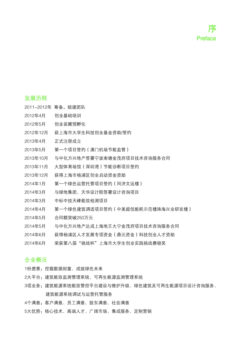 【国赛·创业实践类】上海同悦节能科技有限公司项目运营报告_第2页