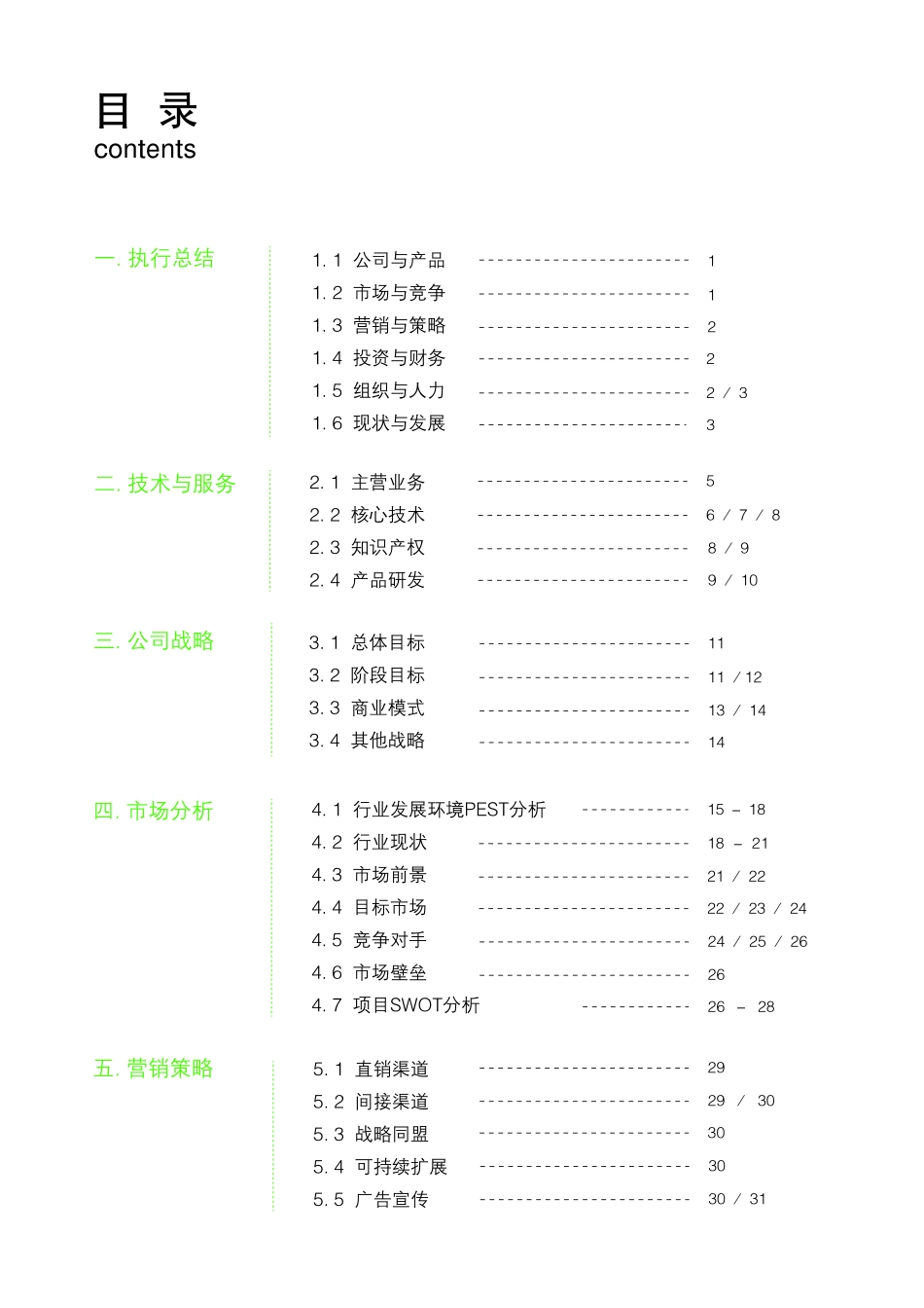 【国赛·创业实践类】上海同悦节能科技有限公司项目运营报告_第3页
