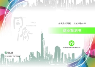 【国赛·创业实践类】上海同悦节能科技有限公司项目运营报告