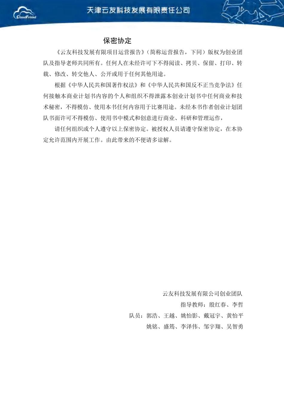 【国赛·创业实践类】天津云友科技有限公司项目运营报告_第1页