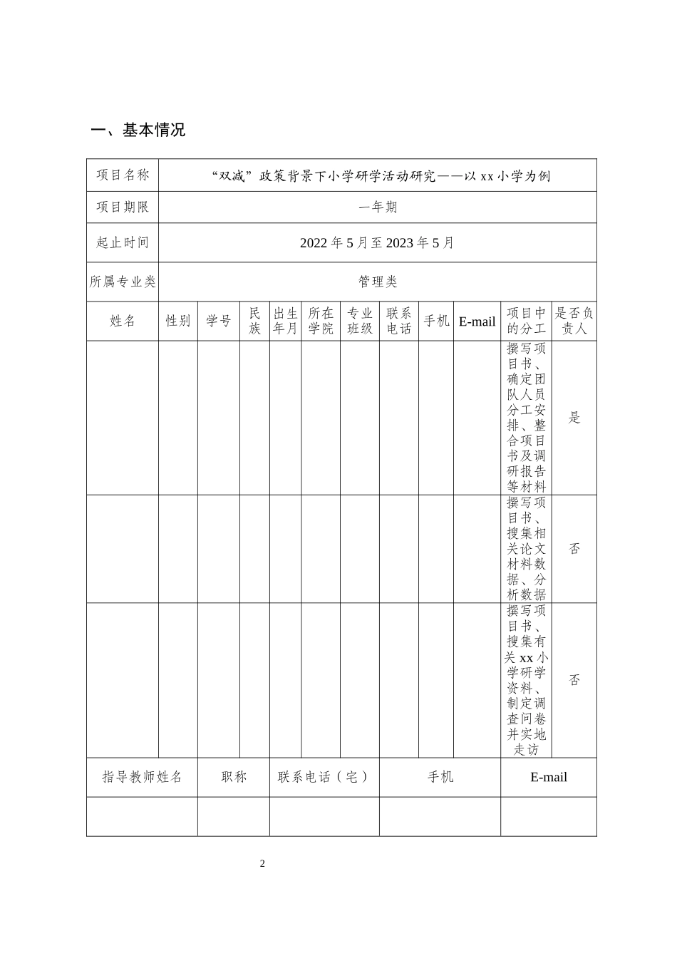 《“双减”政策背景下小学研学活动研究——以xx小学为例》_第3页