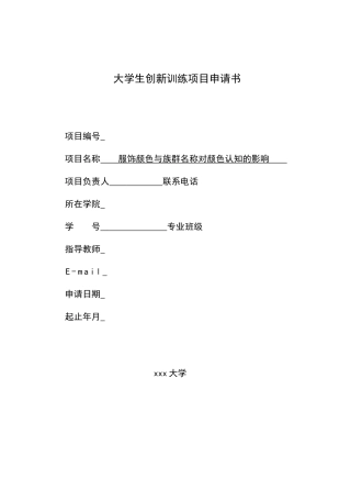 《服饰颜色与族群名称对颜色认知的影响》