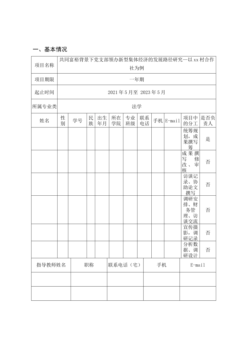 《共同富裕背景下党支部领办新型农村集体经济发展路径研究—以X村合作社为例》_第3页