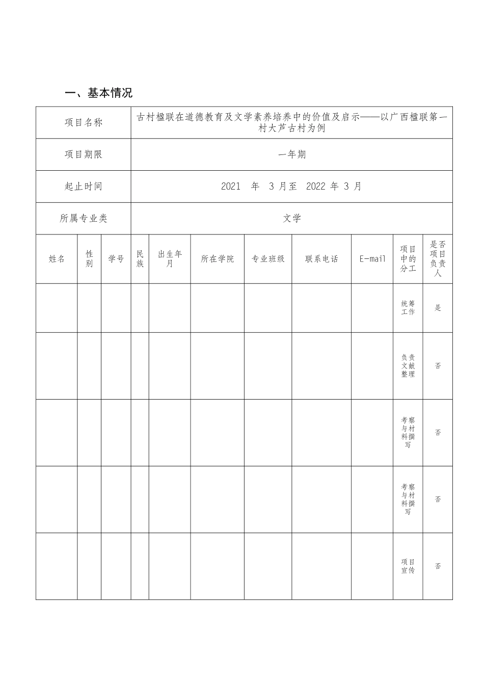 《古村楹联在道德教育及文学素养培养中的价值及启示》_第3页