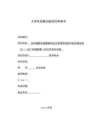 《古村楹联在道德教育及文学素养培养中的价值及启示》