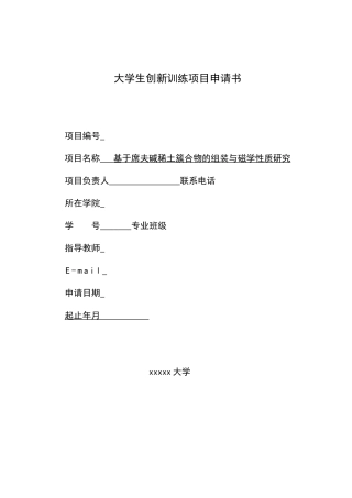 《基于席夫碱稀土簇合物的组装与磁学性质研究》
