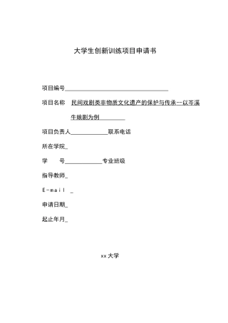 《民间戏剧类非物质文化遗产的保护与传承》