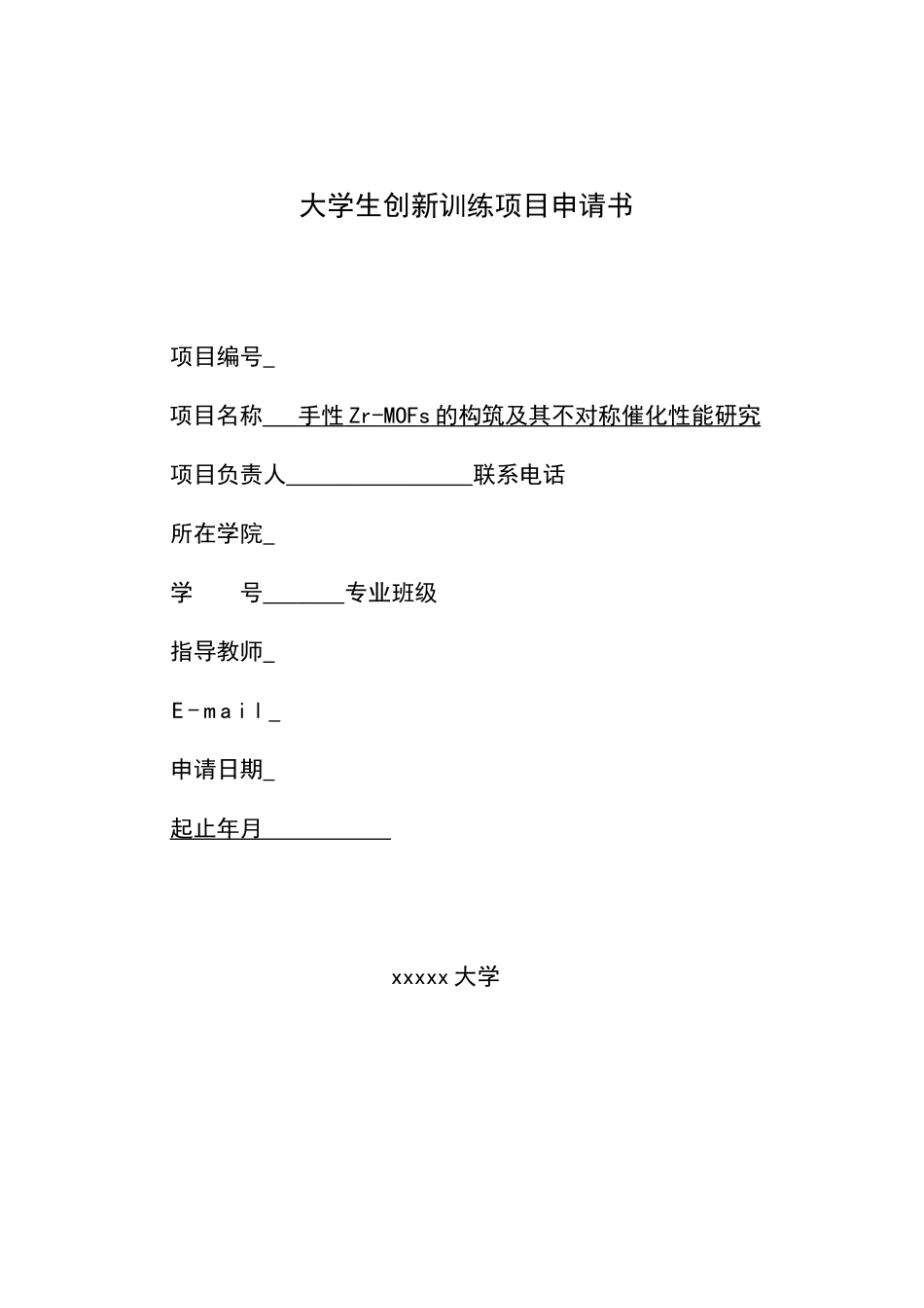 《手性Zr-MOFs的构筑及其不对称催化性能研究》_第1页
