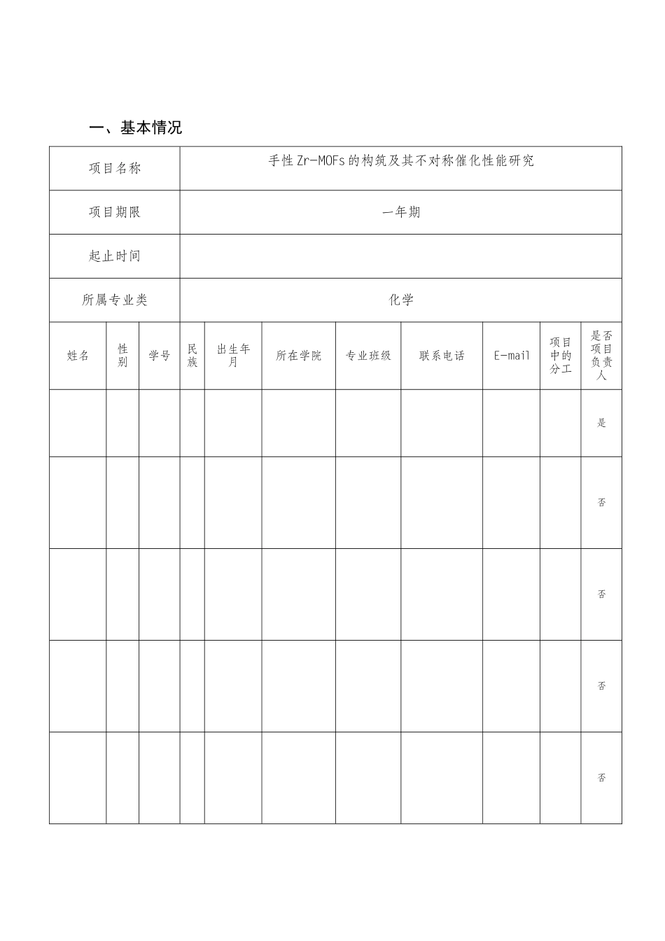 《手性Zr-MOFs的构筑及其不对称催化性能研究》_第3页
