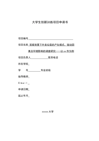 《双碳背景下外卖垃圾的产生模式、驱动因》