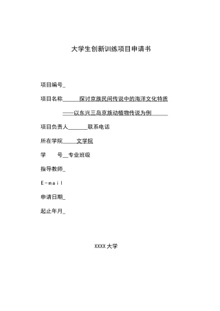 《探讨京族民间传说中的海洋文化特质》