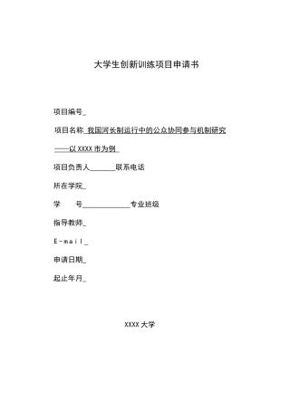 《我国河长制运行中的公众协同参与机制研究》