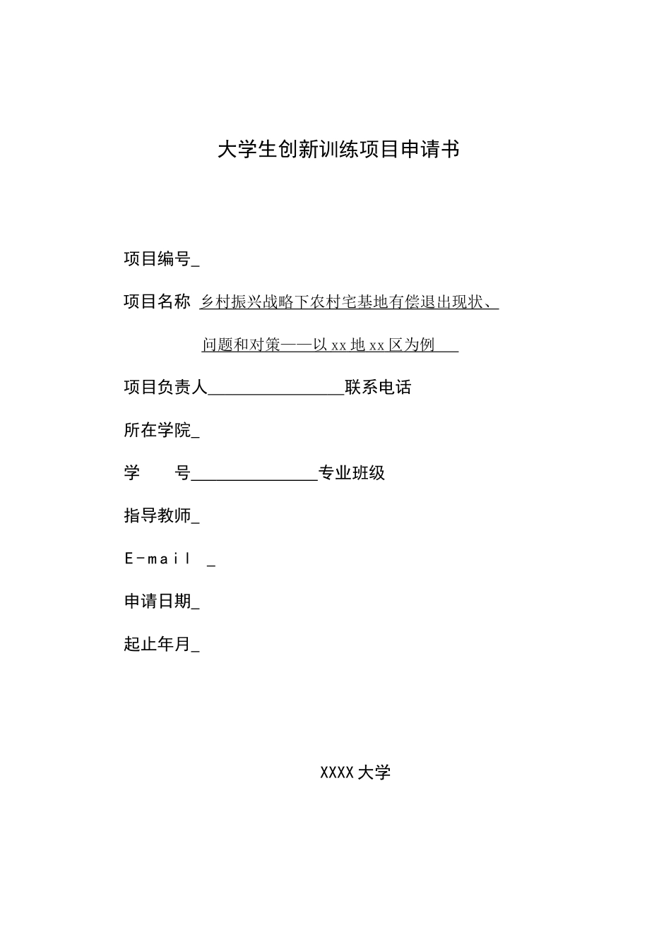 《乡村振兴战略下农村宅基地有偿退出现状》_第1页