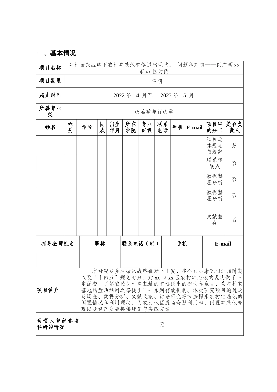 《乡村振兴战略下农村宅基地有偿退出现状》_第3页