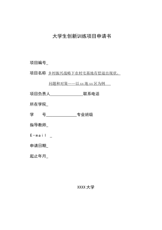 《乡村振兴战略下农村宅基地有偿退出现状》