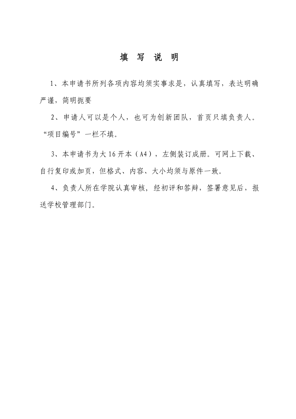 《移动短视频视域下城市旅游形象构造与传播策略研究——以桂林市为例申报书》_第2页