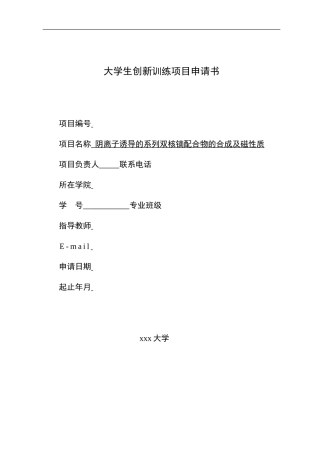 《阴离子诱导的系列双核镝配合物的合成及磁性质》