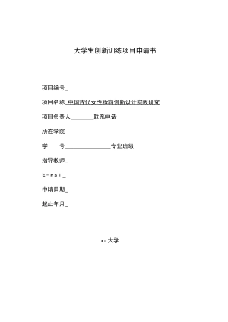 《中国古代女性妆容创新设计实践研究》