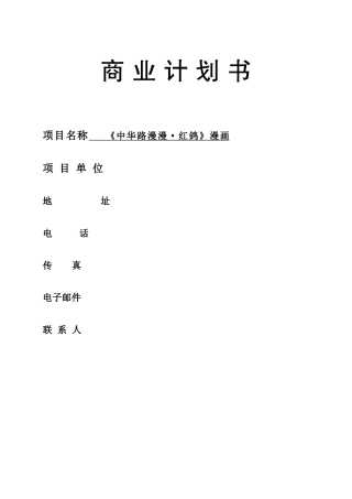 《中华路漫漫·红鸽漫画设计》