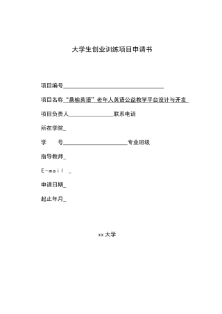 《“桑榆英语”老年人英语公益教学平台设计与开发》