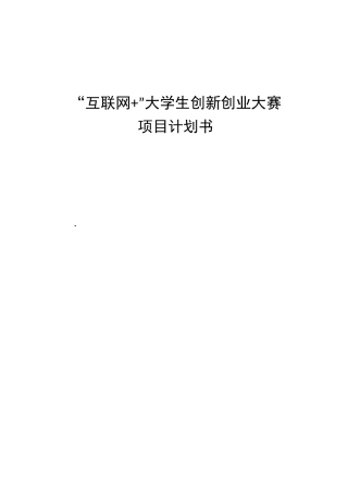 《安亚同城网商业计划书》