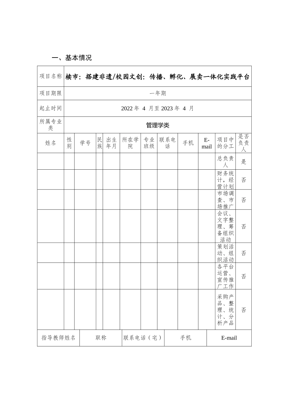 《椟市：非遗校园文创传播、孵化、展卖一体化实践平台》_第3页