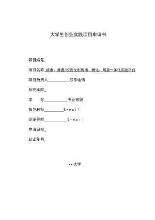 《椟市：非遗校园文创传播、孵化、展卖一体化实践平台》