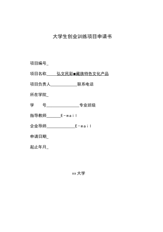 《弘文民彩▪藏族特色文化产品》