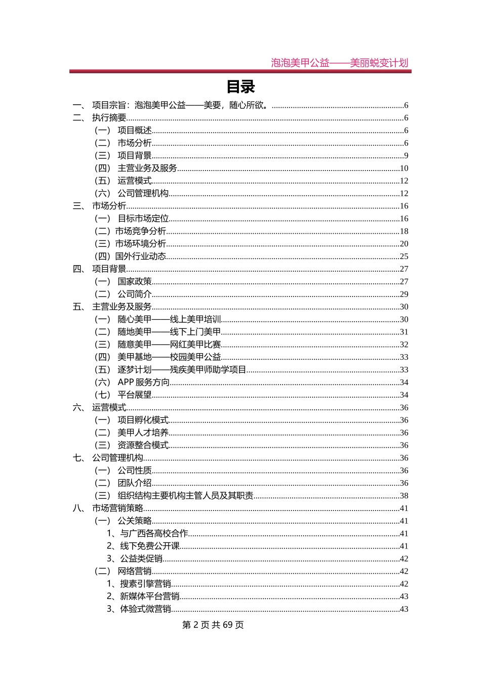 《泡泡美甲》_第2页
