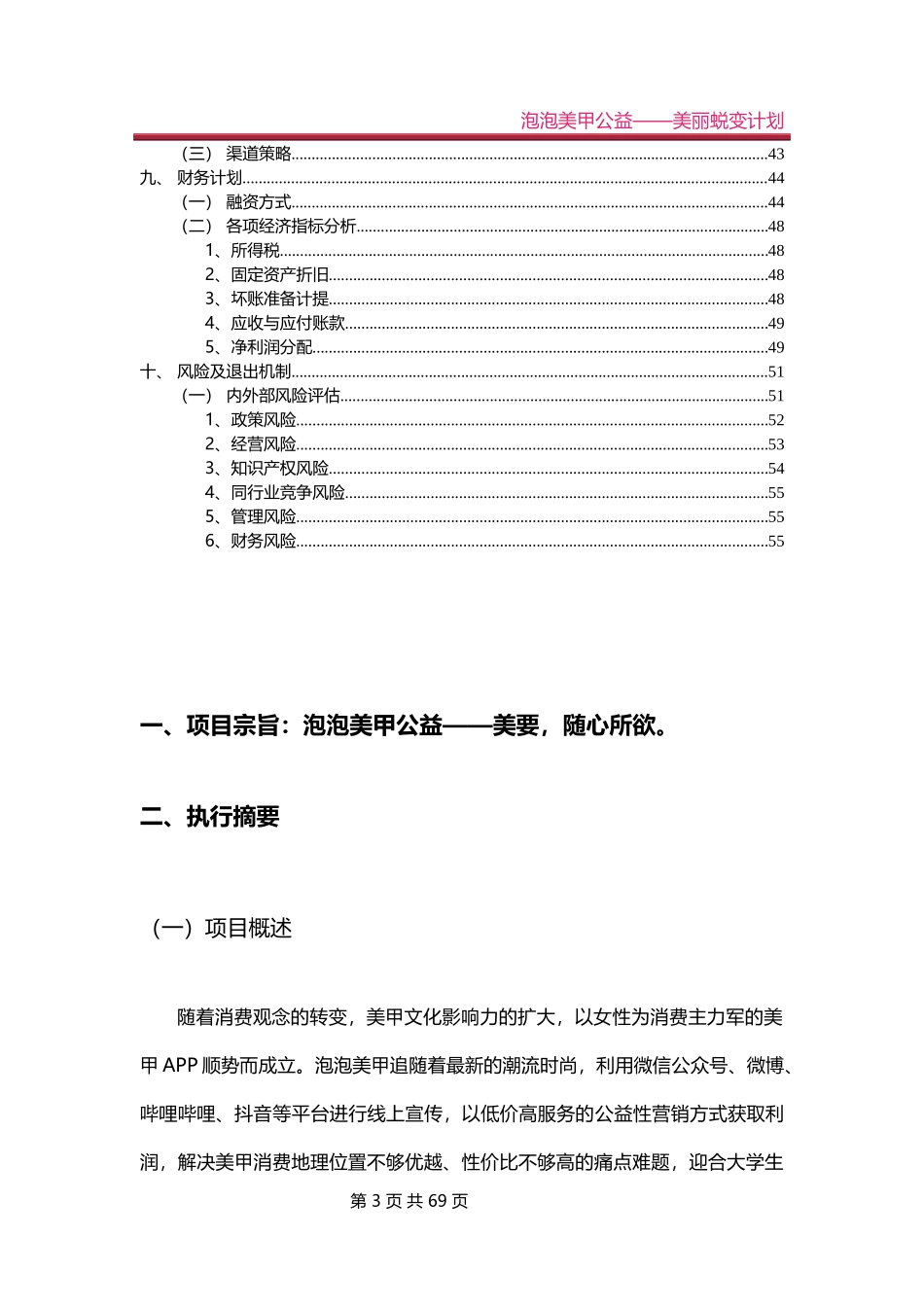 《泡泡美甲》_第3页