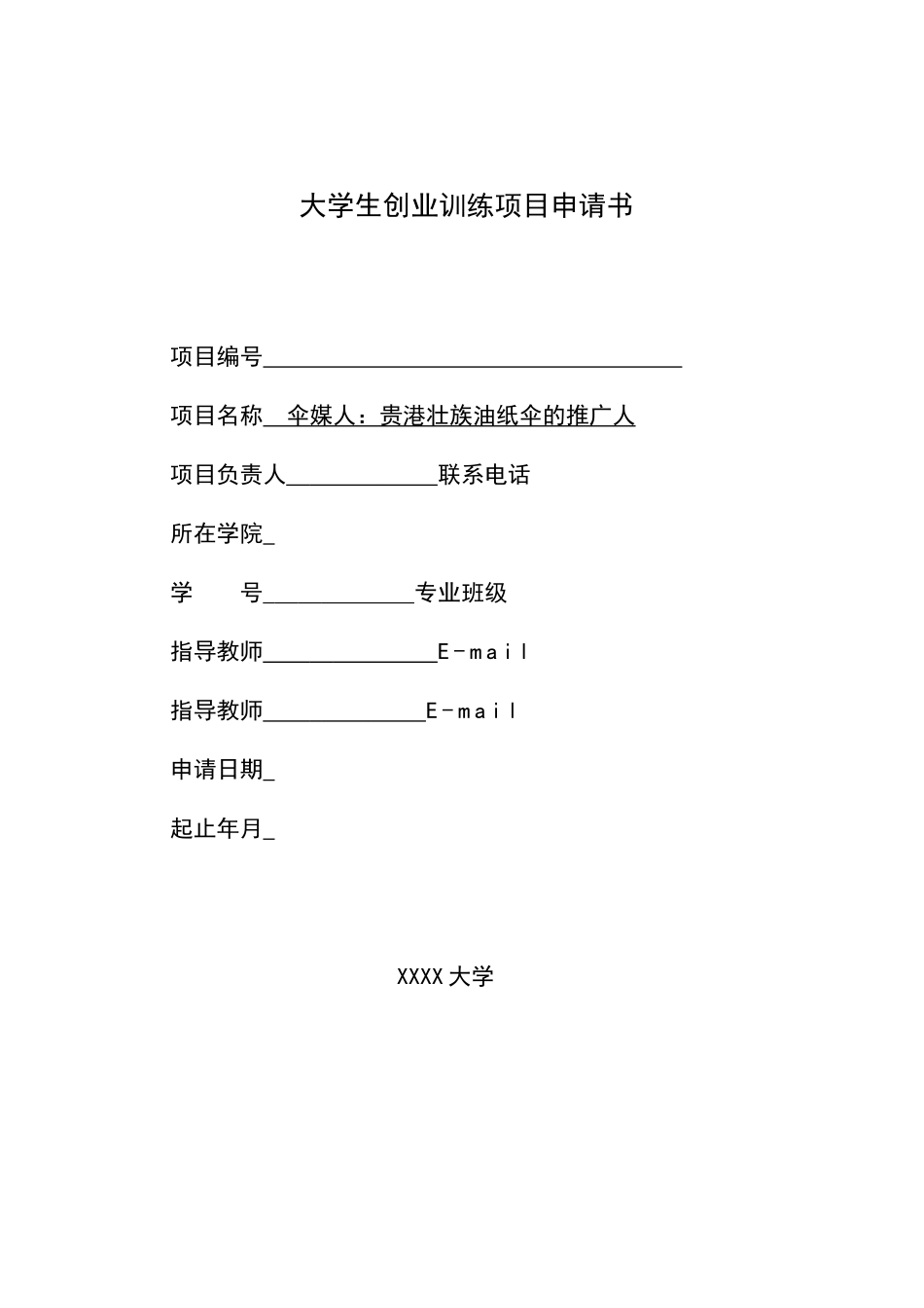 《伞媒人：贵港壮族油纸伞的推广人》_第1页