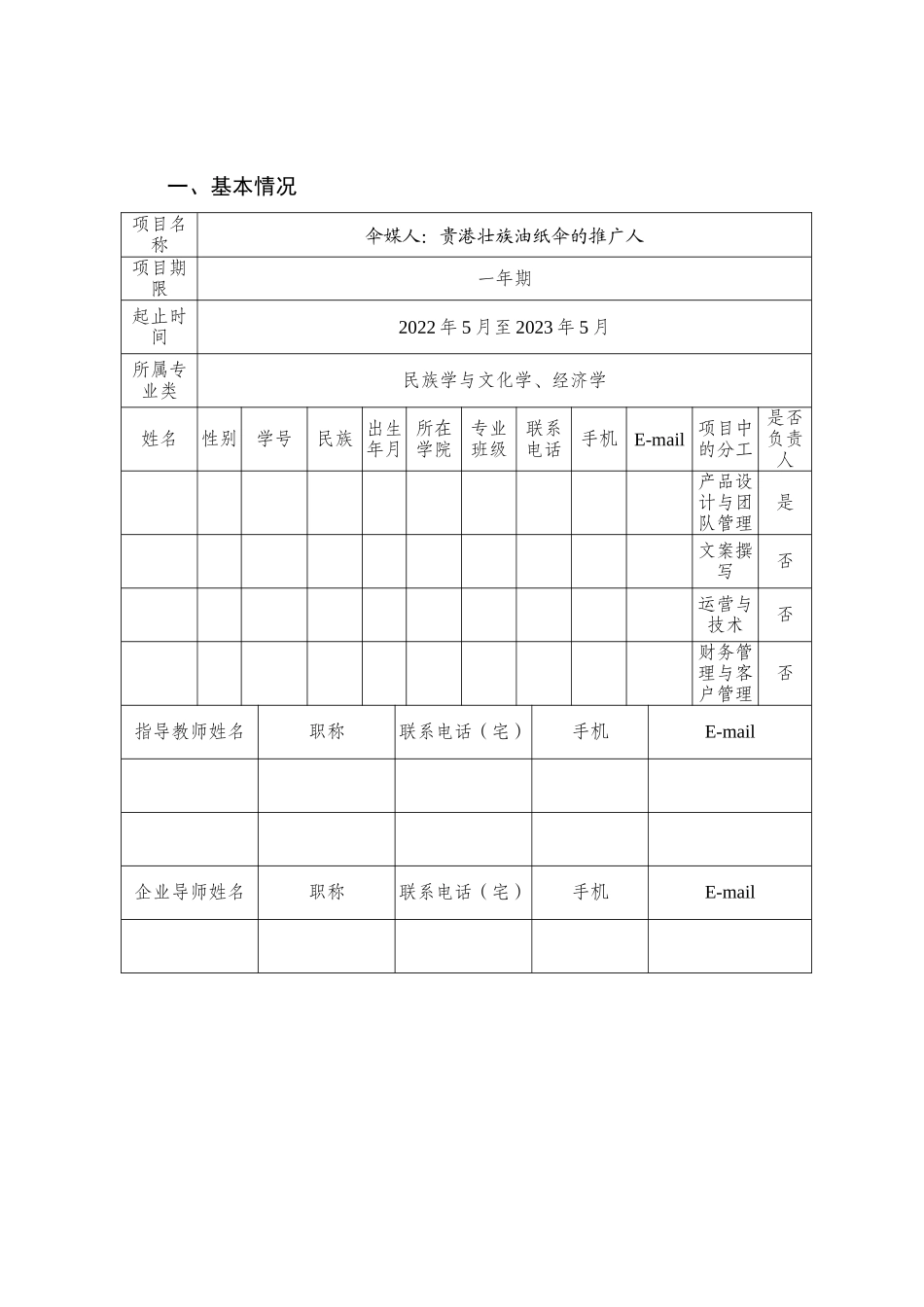 《伞媒人：贵港壮族油纸伞的推广人》_第3页