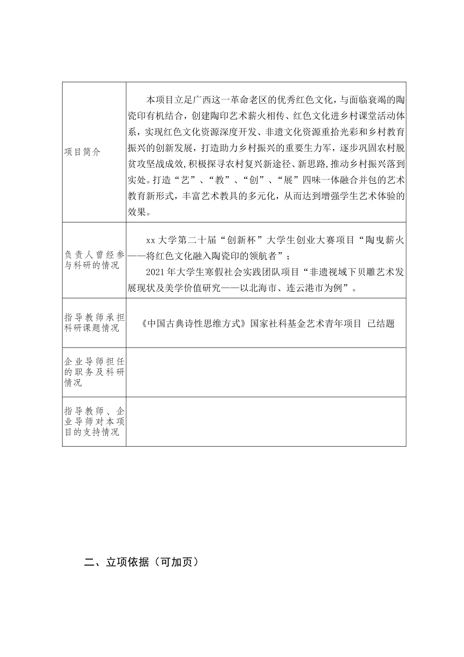 《陶曳薪火——将红色文化融入陶瓷印的领航者》_第3页