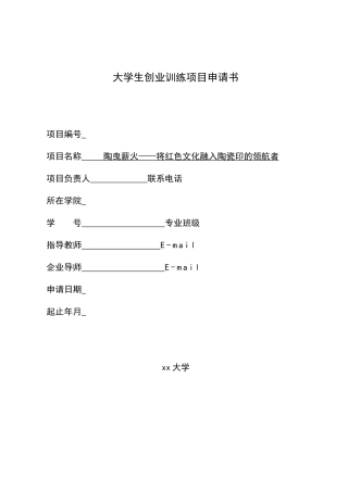 《陶曳薪火——将红色文化融入陶瓷印的领航者》