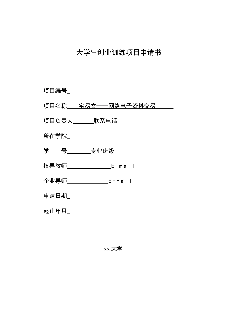 《宅易文——网络电子资料交易》_第1页