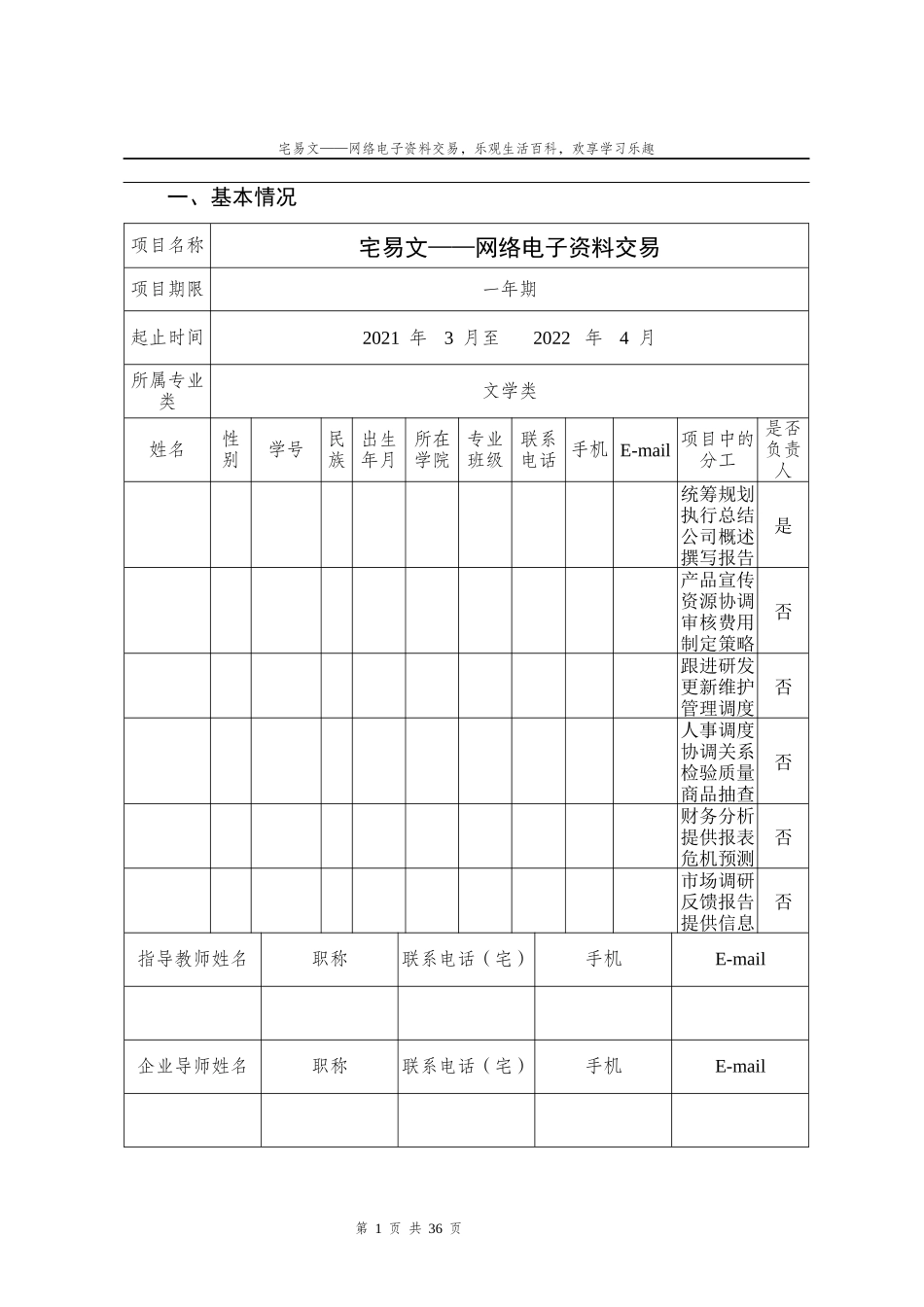 《宅易文——网络电子资料交易》_第3页
