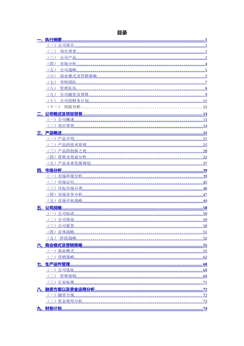 《知行国学：全国领先的线上一对一国学教育平台》_第3页
