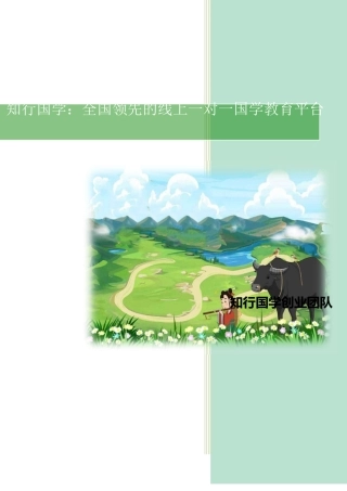 《知行国学：全国领先的线上一对一国学教育平台》