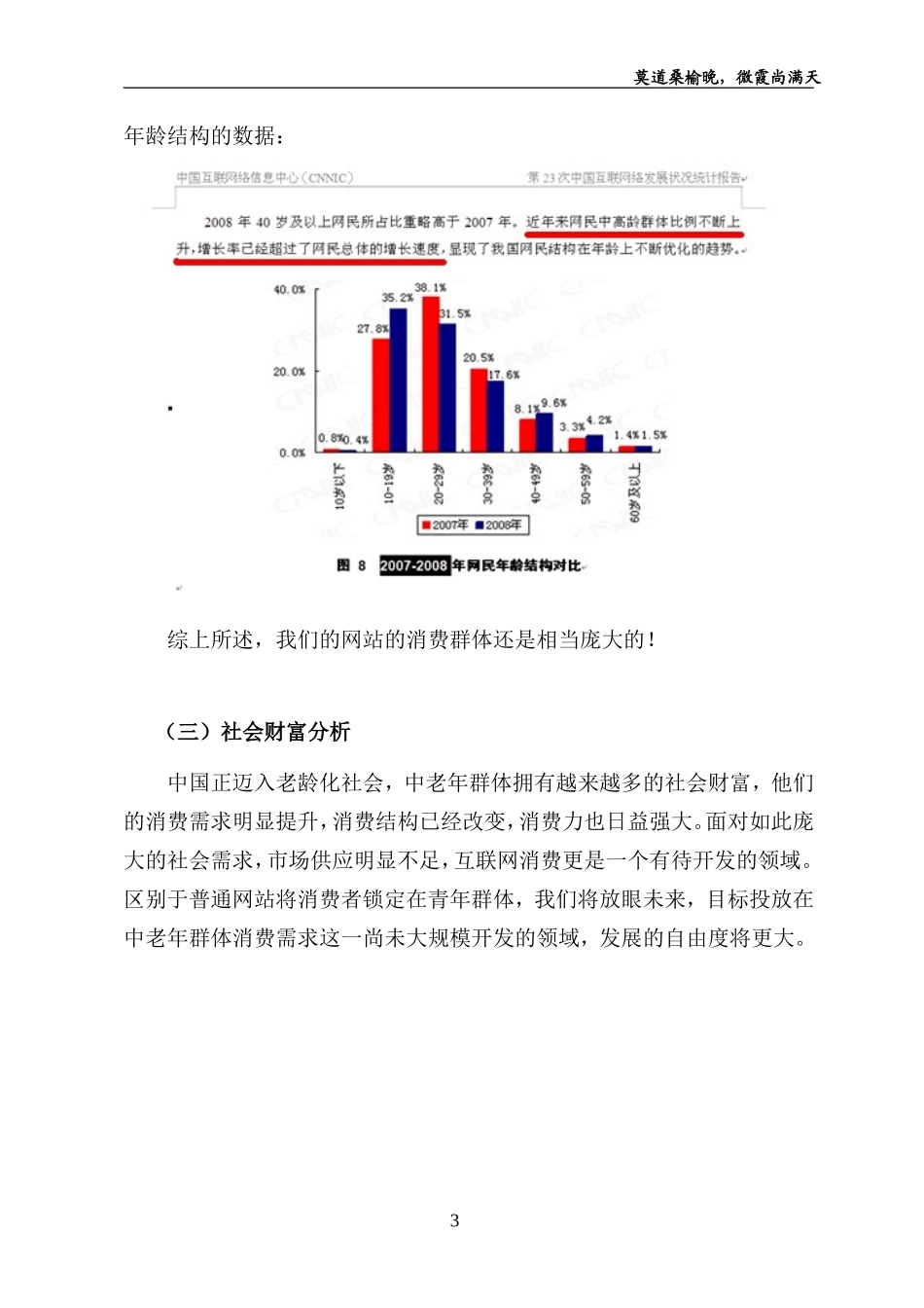 “桑榆”网站商业计划书_第3页